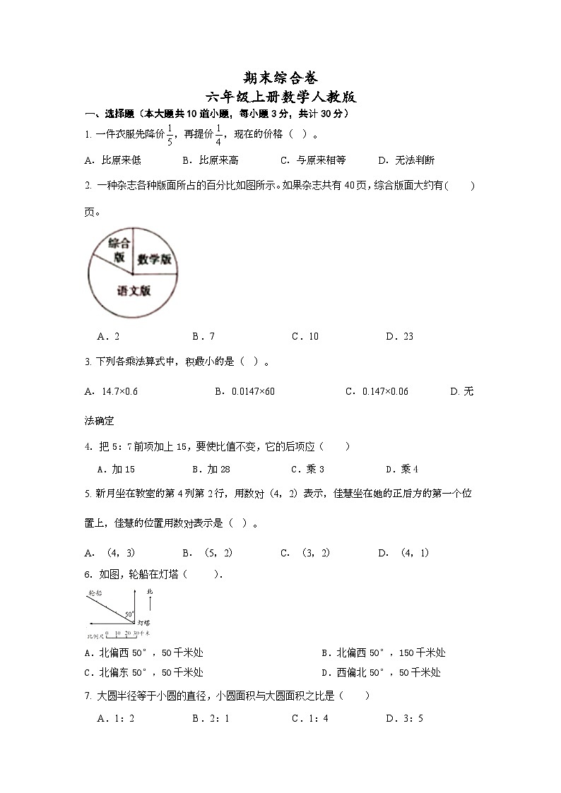 期末综合卷（试题）六年级上册数学人教版第1页