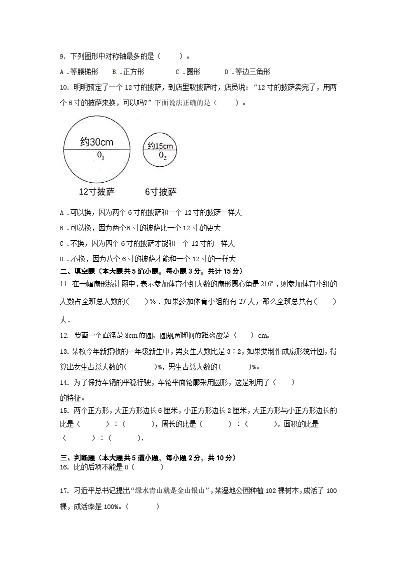 期末综合习题(试题)+六年级上册数学人教版第2页