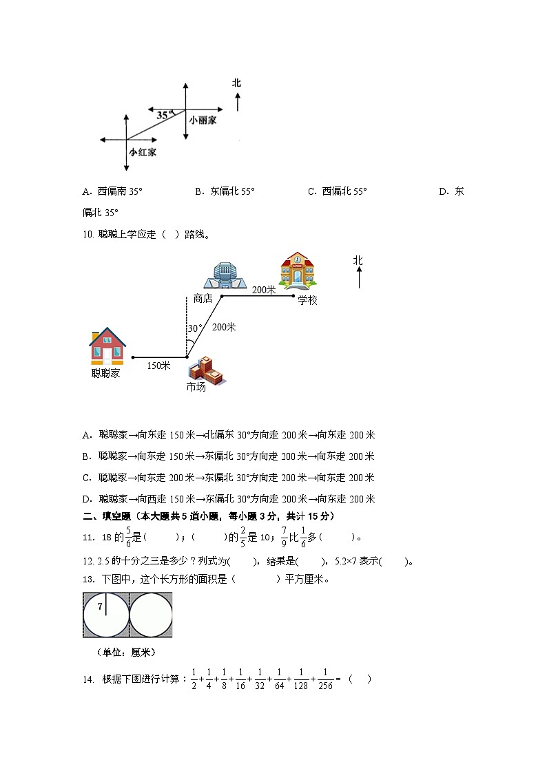 期末综合习题(试题)--六年级上册数学人教版第2页