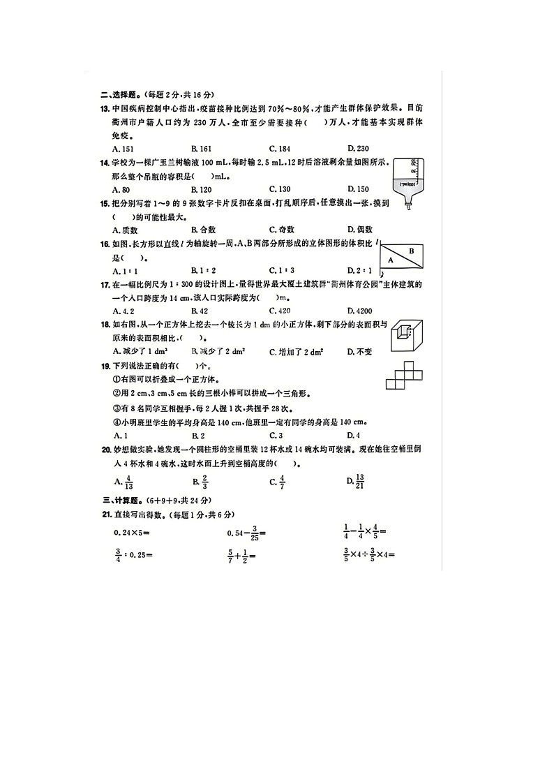 浙江省衢州市衢江区2021-2022学年六年级下学期期末数学试题02