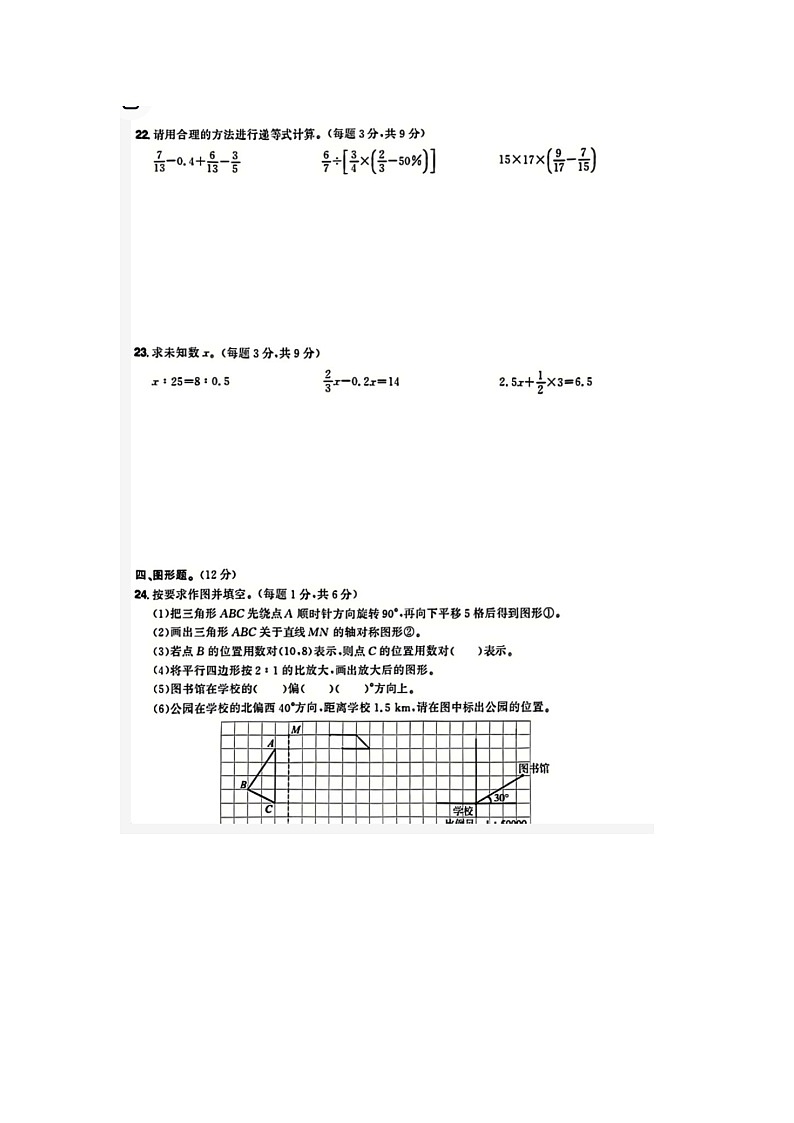 浙江省衢州市衢江区2021-2022学年六年级下学期期末数学试题03