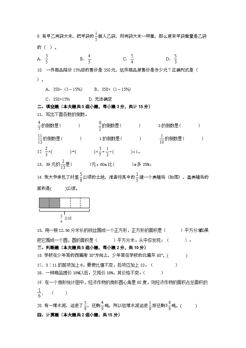 期末综合卷(试题)+六年级上册数学人教版第2页