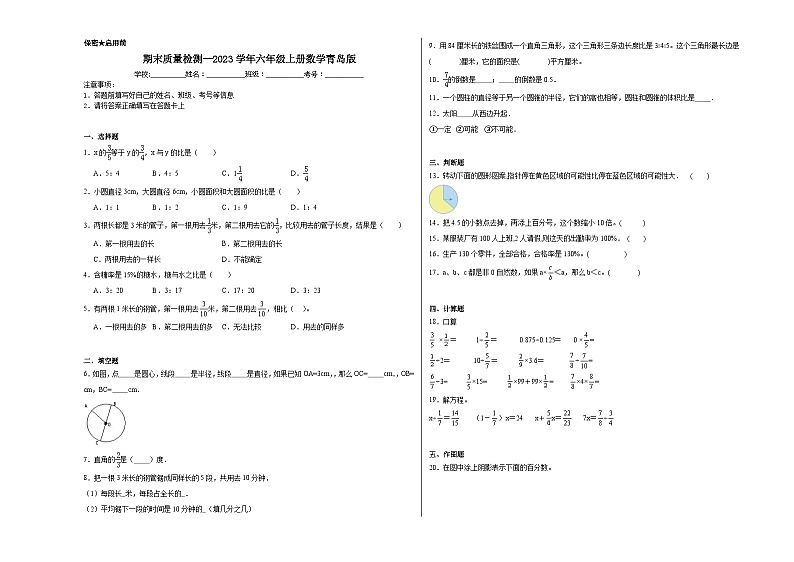 期末质量检测（试题）六年级上册数学青岛版01