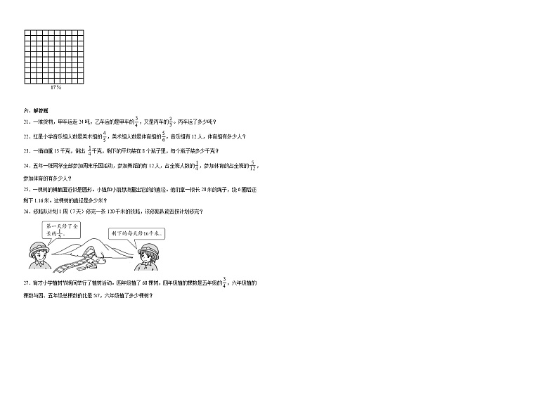 期末质量检测（试题）六年级上册数学青岛版02