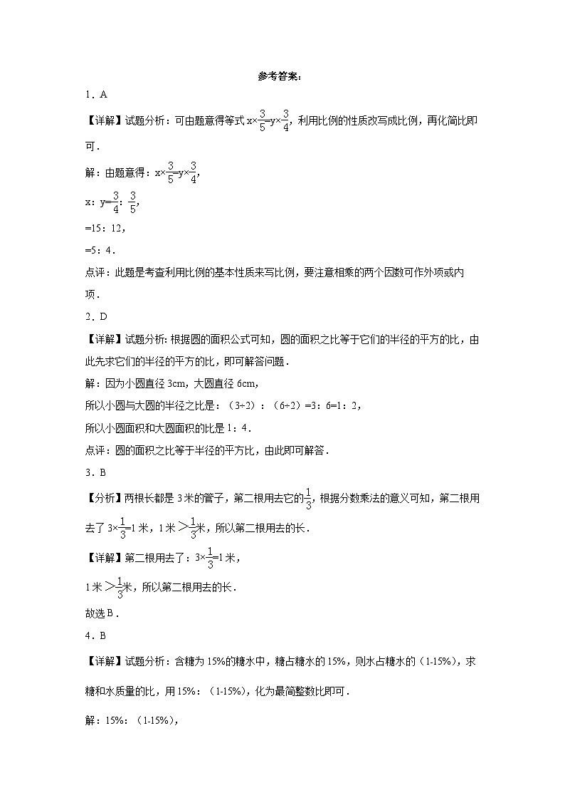 期末质量检测（试题）六年级上册数学青岛版03