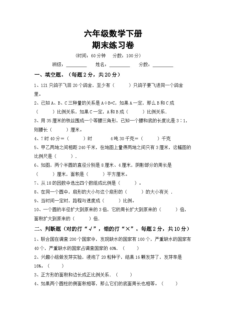 期末练习卷（试题）六年级下册数学西师大版第1页