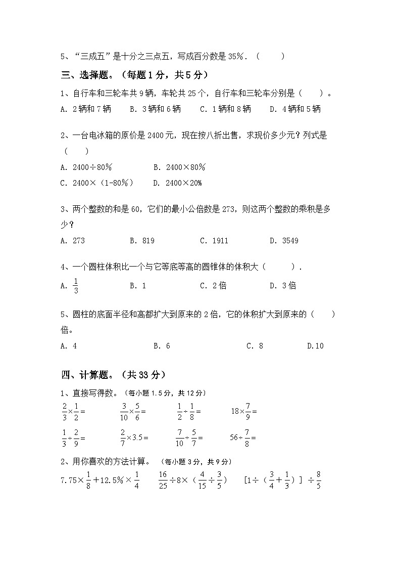 期末练习卷（试题）六年级下册数学西师大版第2页