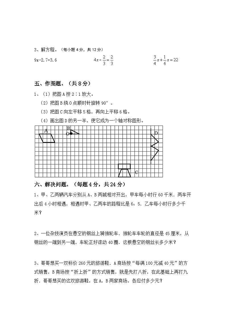 期末练习卷（试题）六年级下册数学西师大版第3页