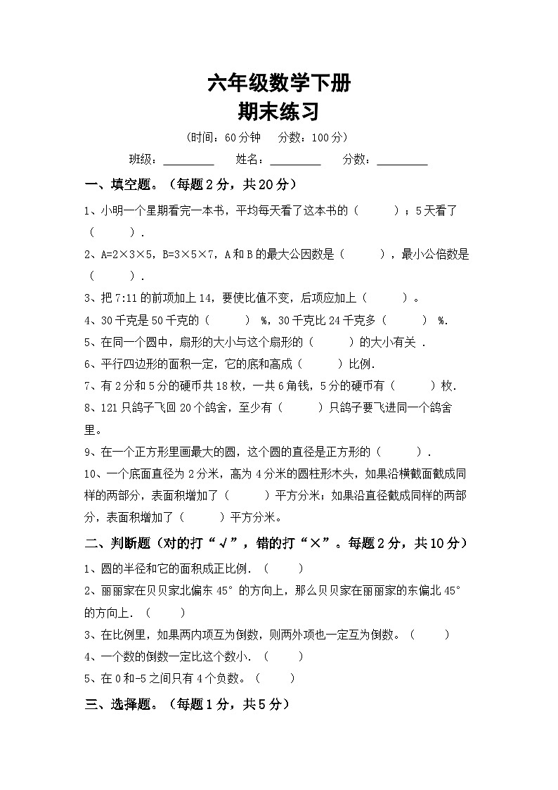 期末练习(试题)+-六年级下册数学冀教版第1页