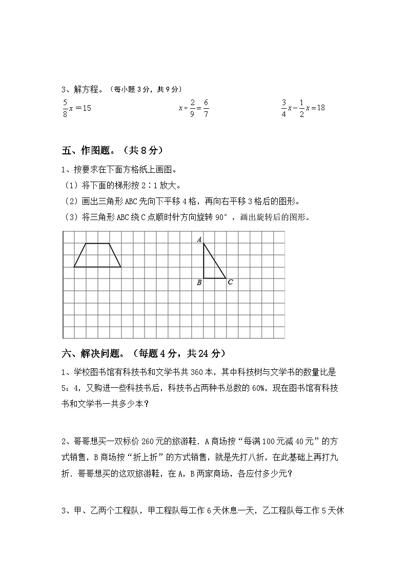 期末练习(试题)+-六年级下册数学冀教版第3页
