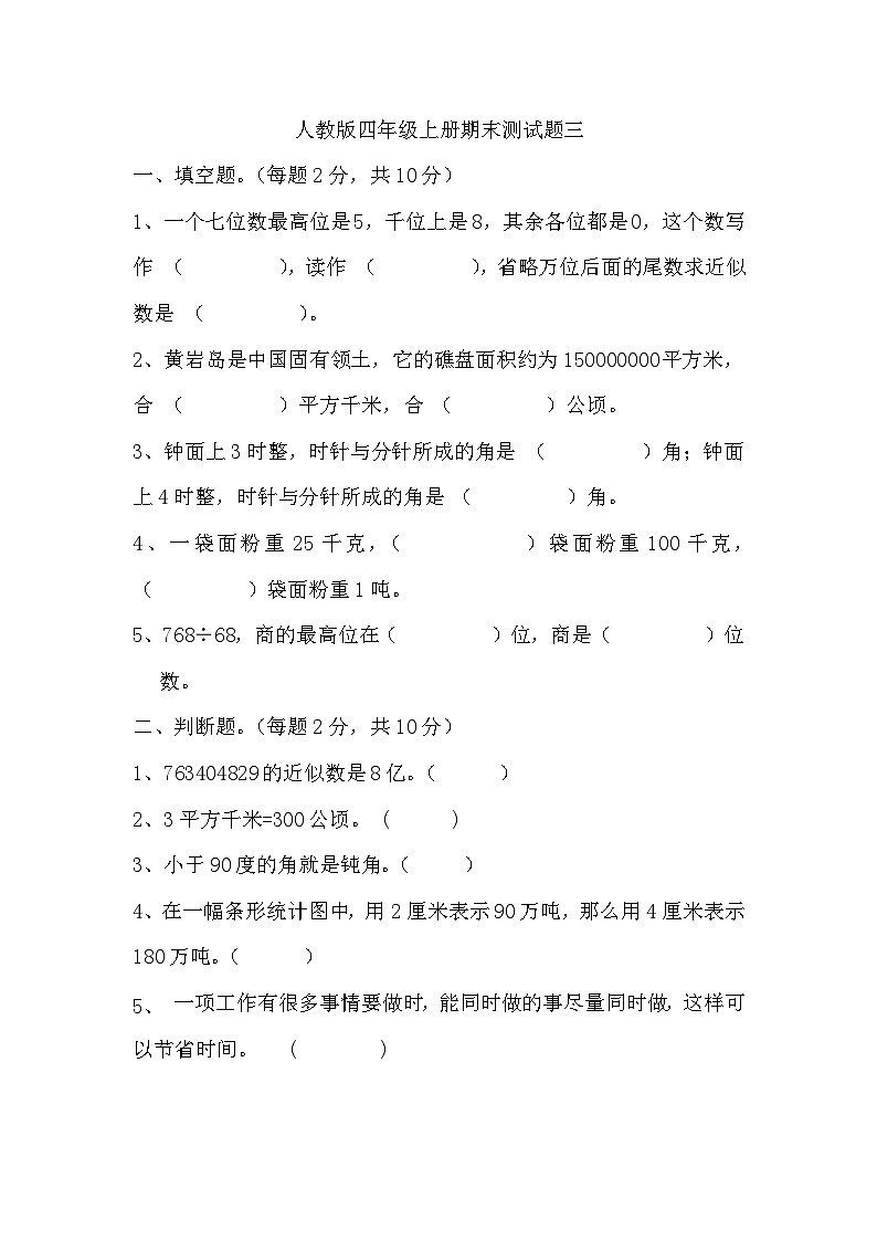 期末（试题）人教版数学四年级上册第1页