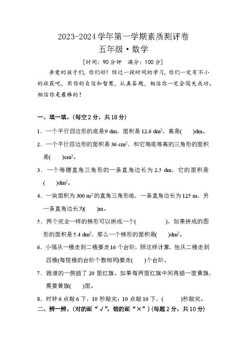 河南省洛阳市新安县小学2023-2024学年五年级上学期1月月考数学试题01