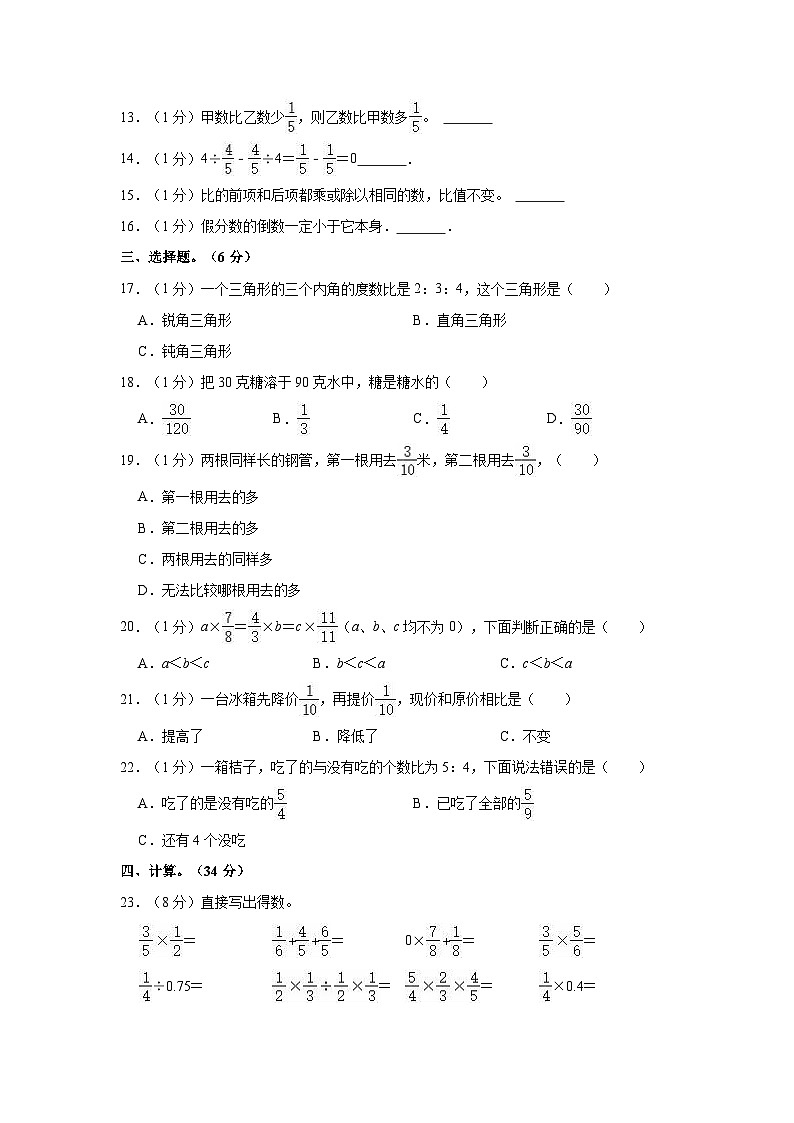 2023-2024学年云南省丽江市玉龙县太安中心小学六年级（上）月考数学试卷（10月份）02