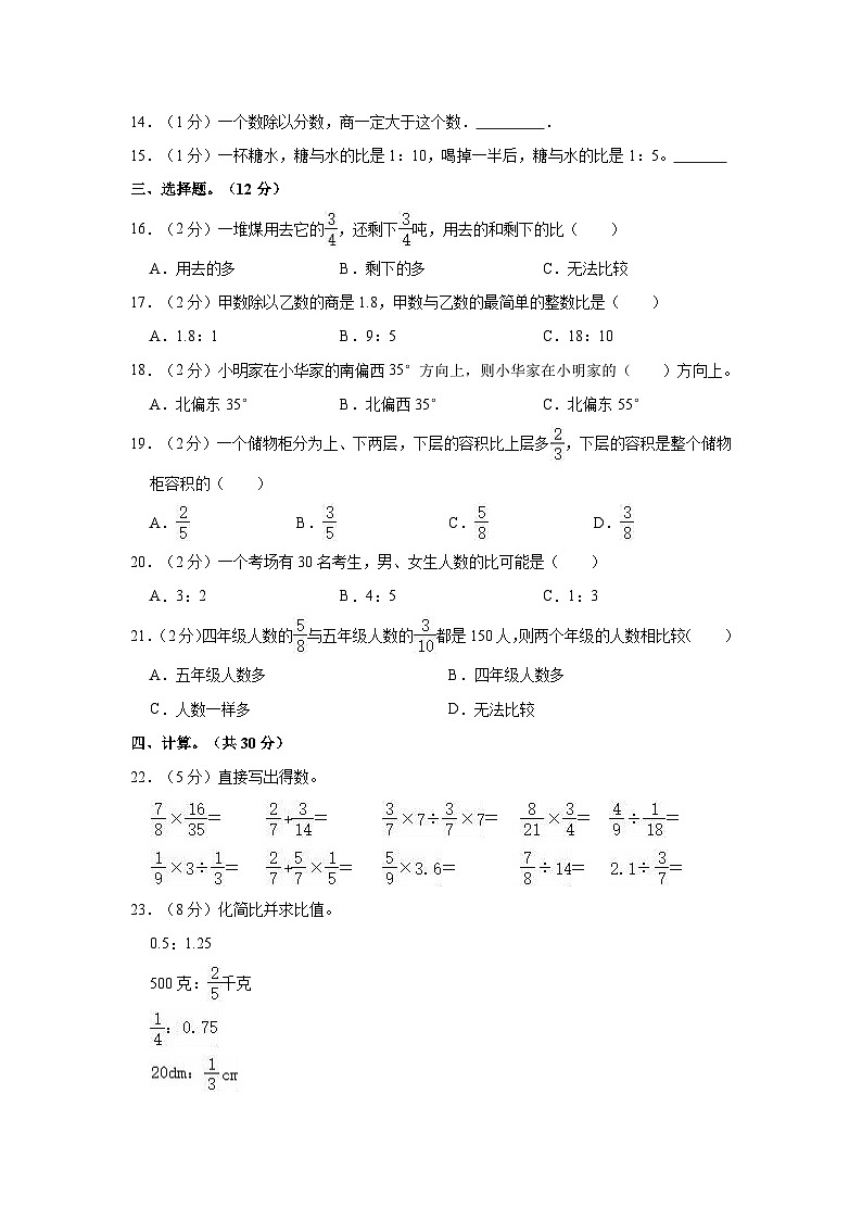 2023-2024学年河南省南阳市方城县乡镇联考六年级（上）月考数学试卷（11月份）02