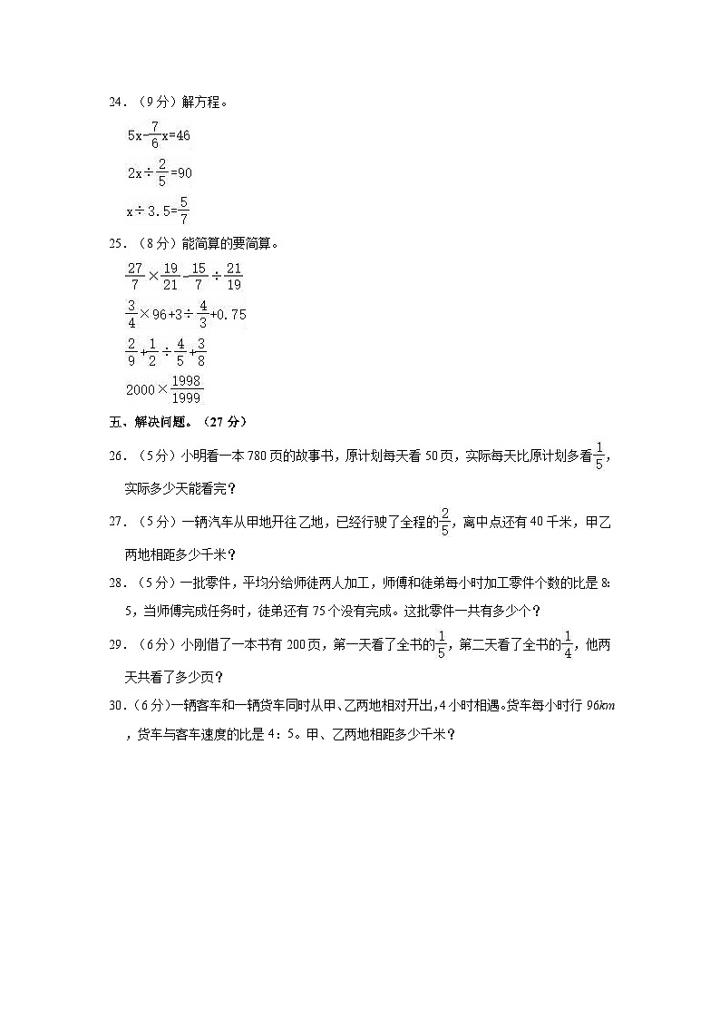 2023-2024学年河南省南阳市方城县乡镇联考六年级（上）月考数学试卷（11月份）03