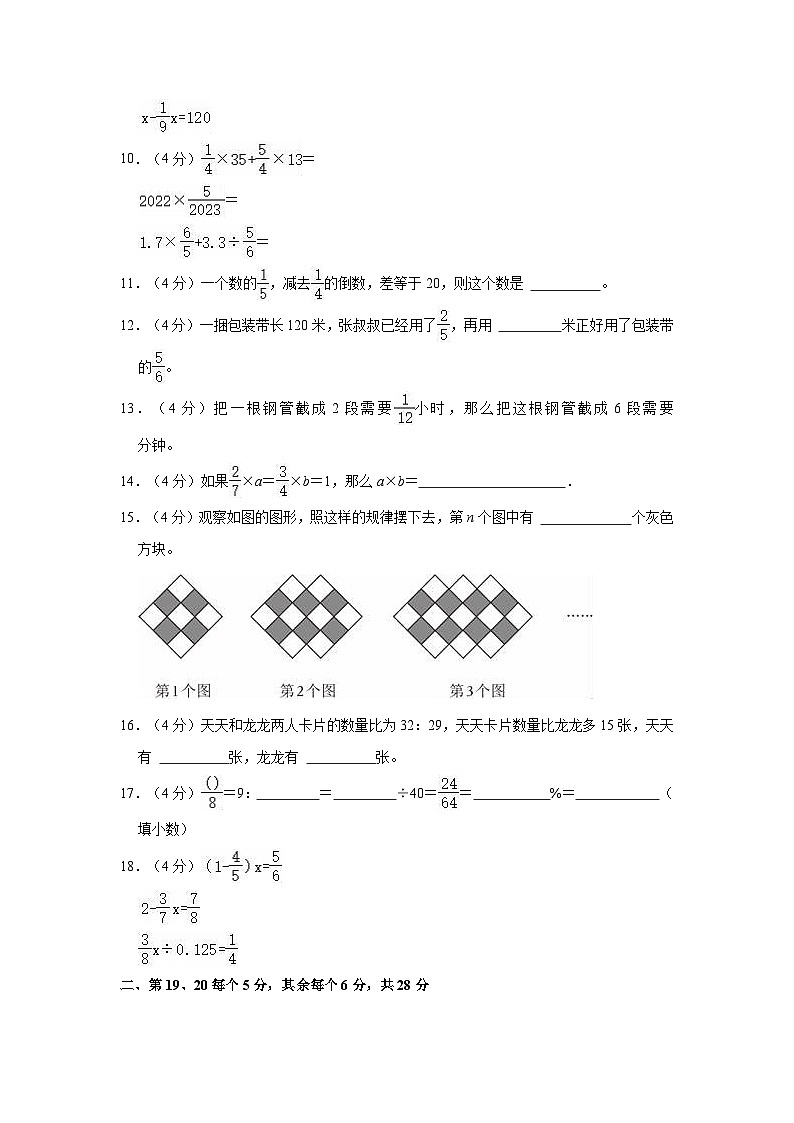 2023-2024学年贵州省黔南州龙里县城关第一小学六年级（上）月考数学试卷02