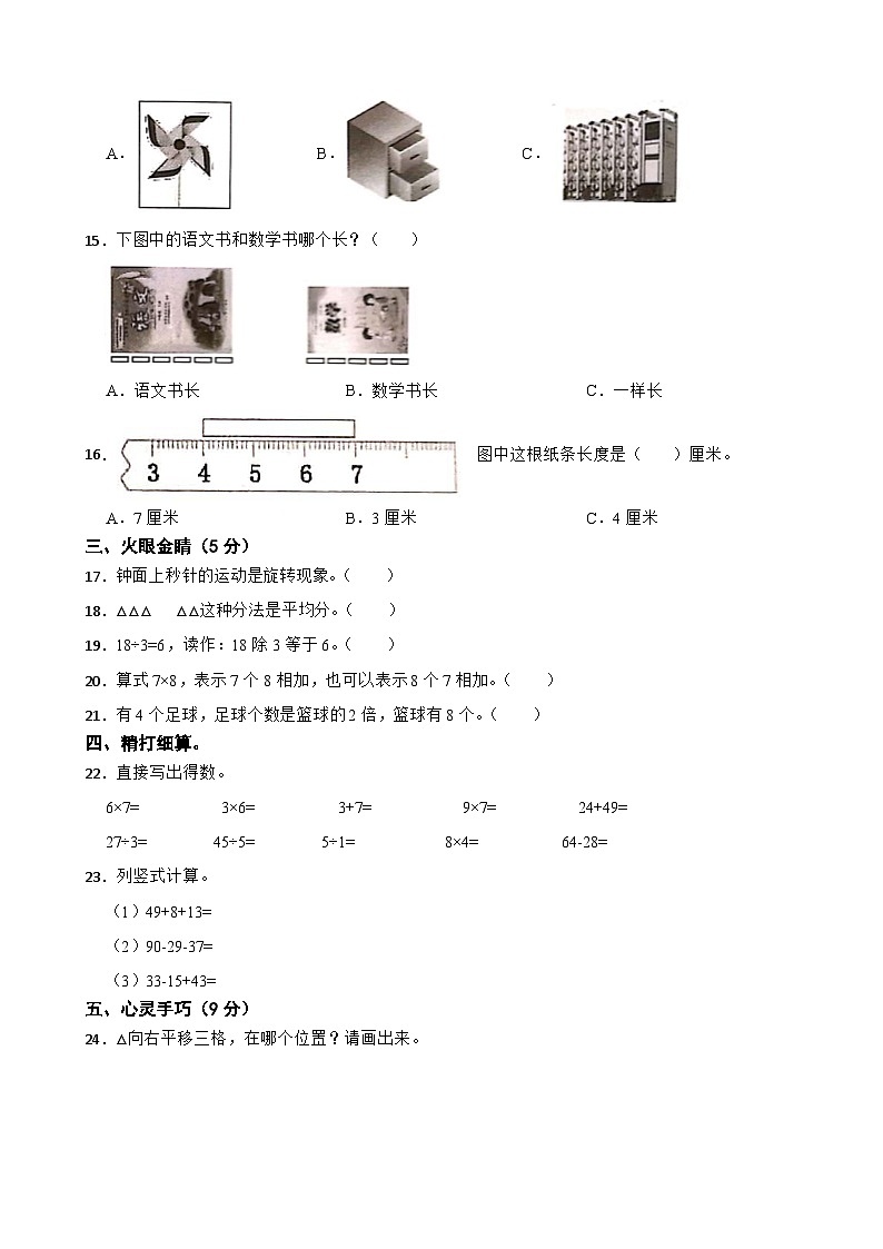 陕西省宝鸡市陈仓区2020-2021学年二年级上学期数学期末试卷第2页
