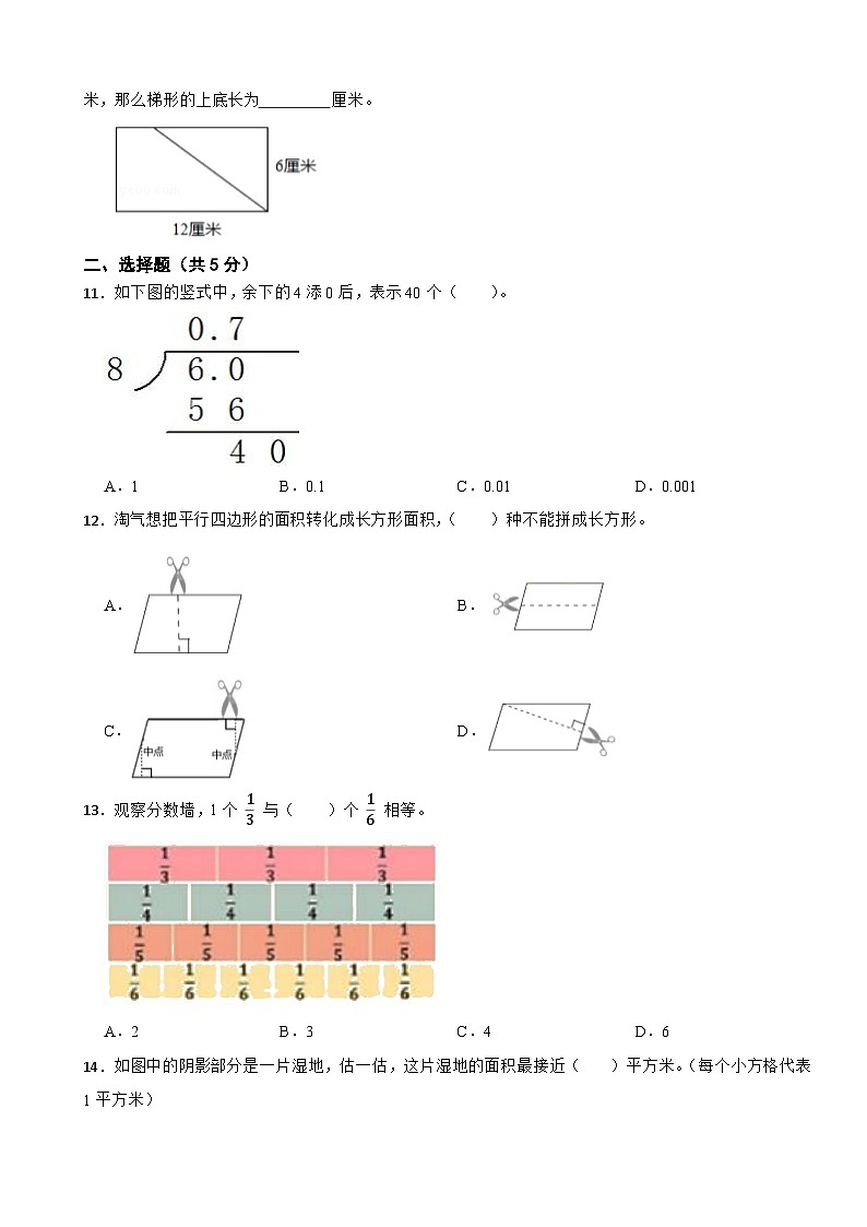 辽宁省大连市沙河口区2020-2021学年五年级上学期数学期末试卷第2页