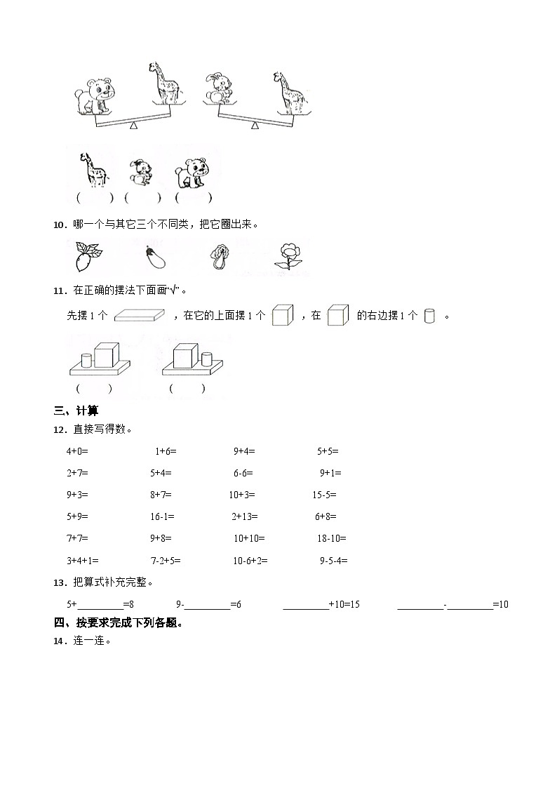 吉林省长春市汽车经济开发区2020-2021学年一年级上学期数学期末试卷02