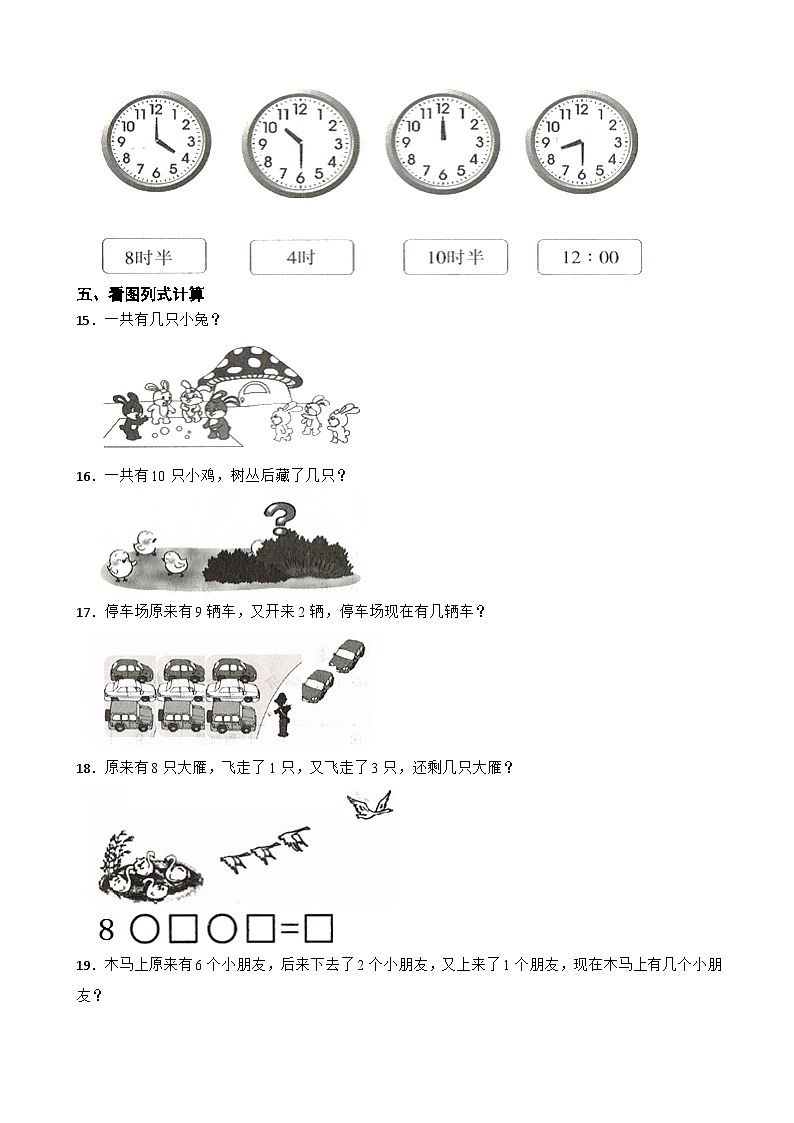吉林省长春市汽车经济开发区2020-2021学年一年级上学期数学期末试卷03