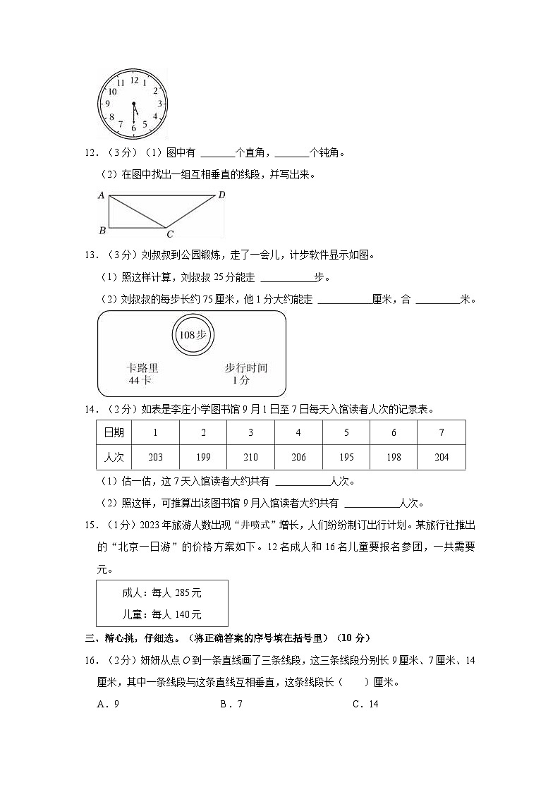 2023-2024学年安徽省宿州市四年级（上）月考数学试卷（二）第2页