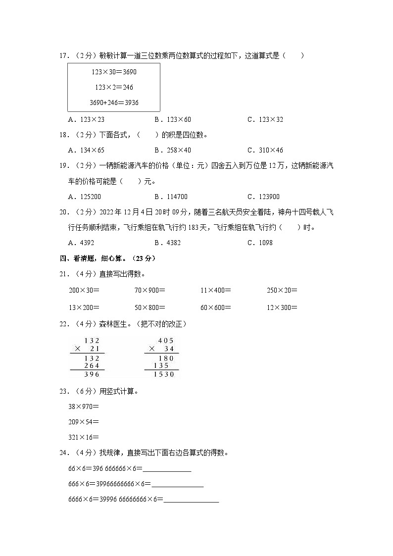 2023-2024学年安徽省宿州市四年级（上）月考数学试卷（二）第3页
