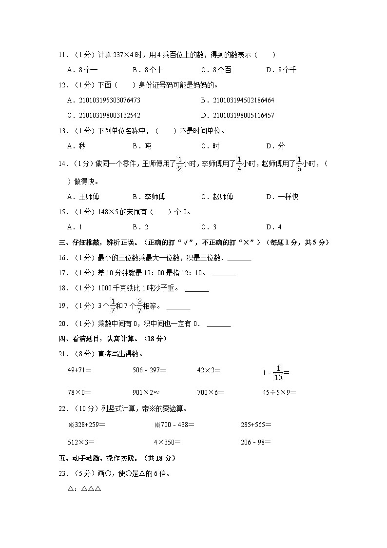 2020-2021学年黑龙江省鸡西市虎林市三年级（上）期末数学试卷第2页