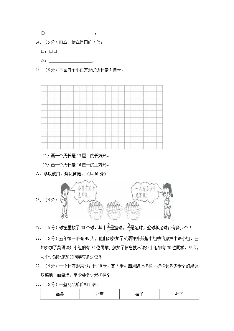 2020-2021学年黑龙江省鸡西市虎林市三年级（上）期末数学试卷第3页