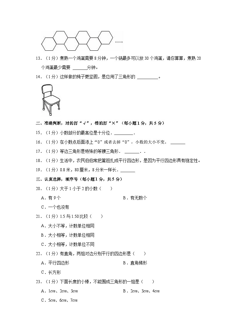 2020-2021学年陕西省渭南市临渭区四年级（下）期末数学试卷第2页
