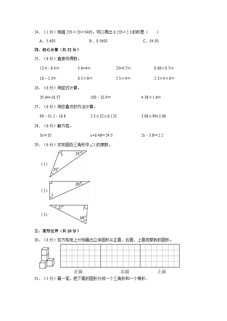 2020-2021学年陕西省渭南市临渭区四年级（下）期末数学试卷第3页