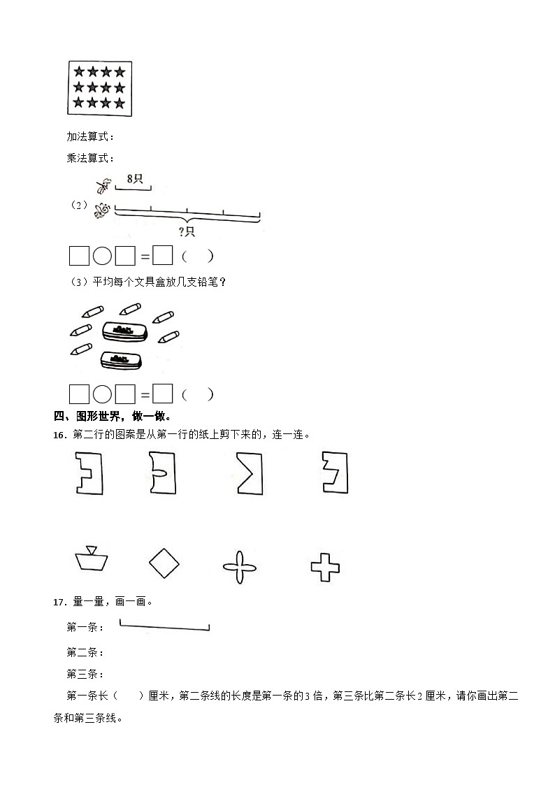 陕西省榆林市榆阳区2020-2021学年二年级上学期数学期末试卷03