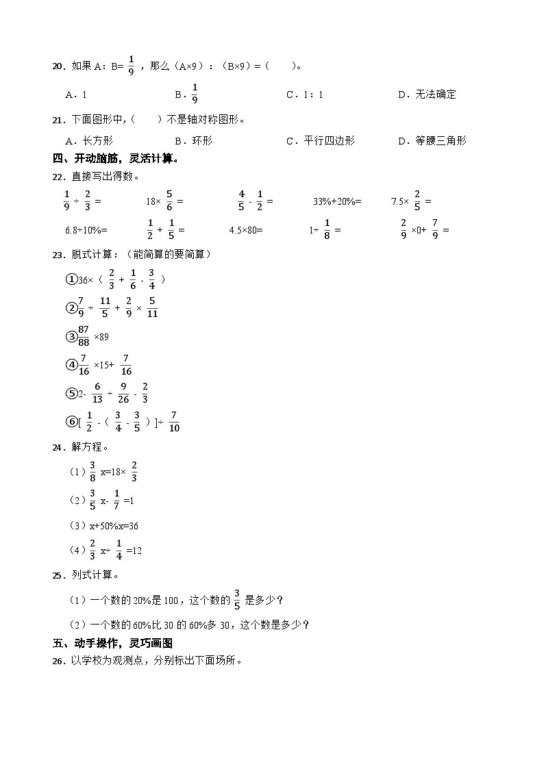 辽宁省盘锦市大洼区2020-2021学年六年级上学期数学期末试卷02