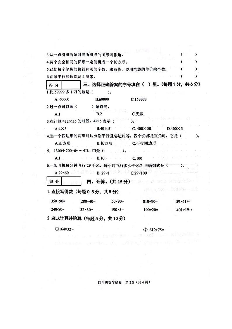 辽宁省抚顺市望花区2023-2024学年四年级上学期1月期末数学试题02