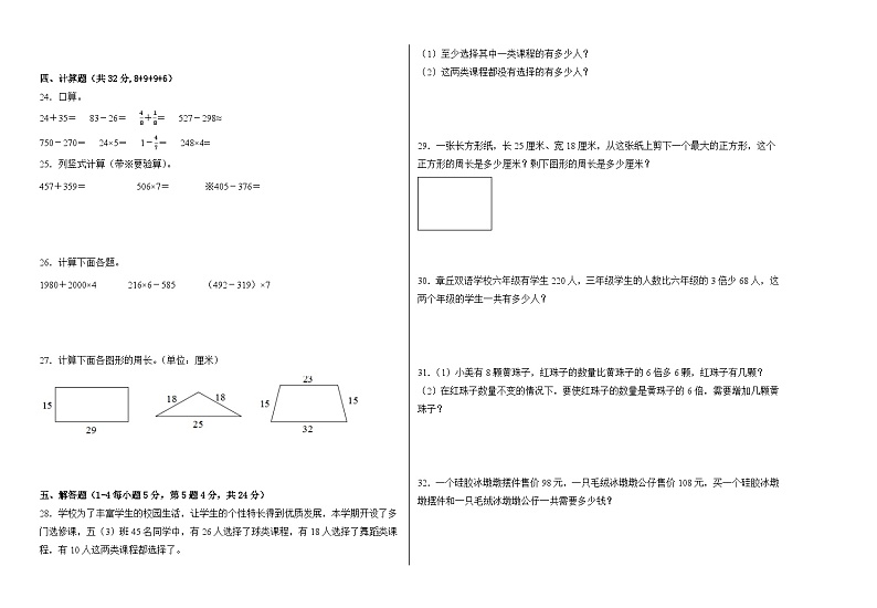 （考前冲刺卷）2023-2024学年三年级数学上册期末考前冲刺卷（人教版）02