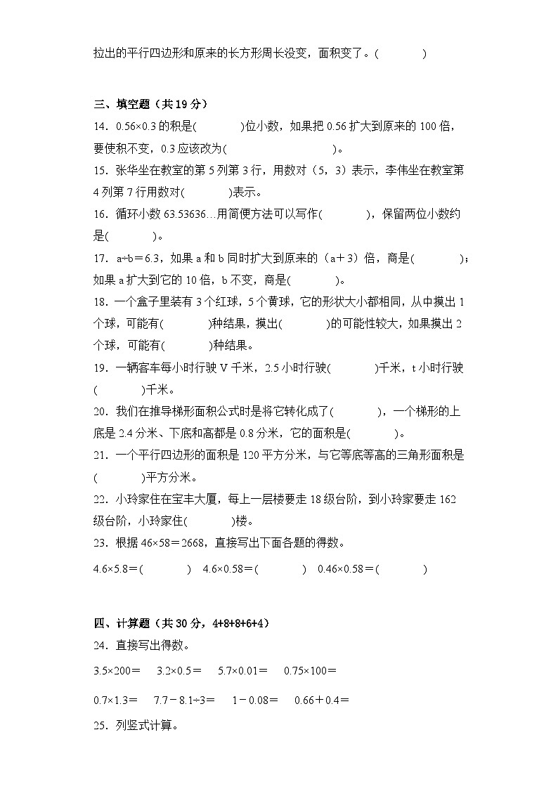 （考前冲刺卷）2023-2024学年五年级数学上册期末考前冲刺卷（人教版）02