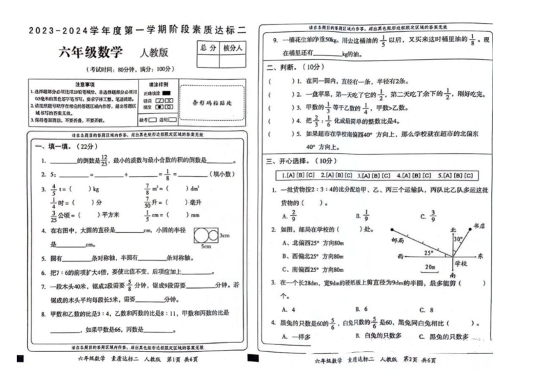 河北省邯郸市磁县2023-2024学年六年级上学期阶段素质达标数学试题01