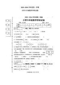 辽宁省抚顺市望花区2023-2024学年六年级上学期1月期末数学试题