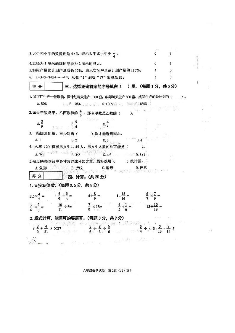 辽宁省抚顺市望花区2023-2024学年六年级上学期1月期末数学试题02