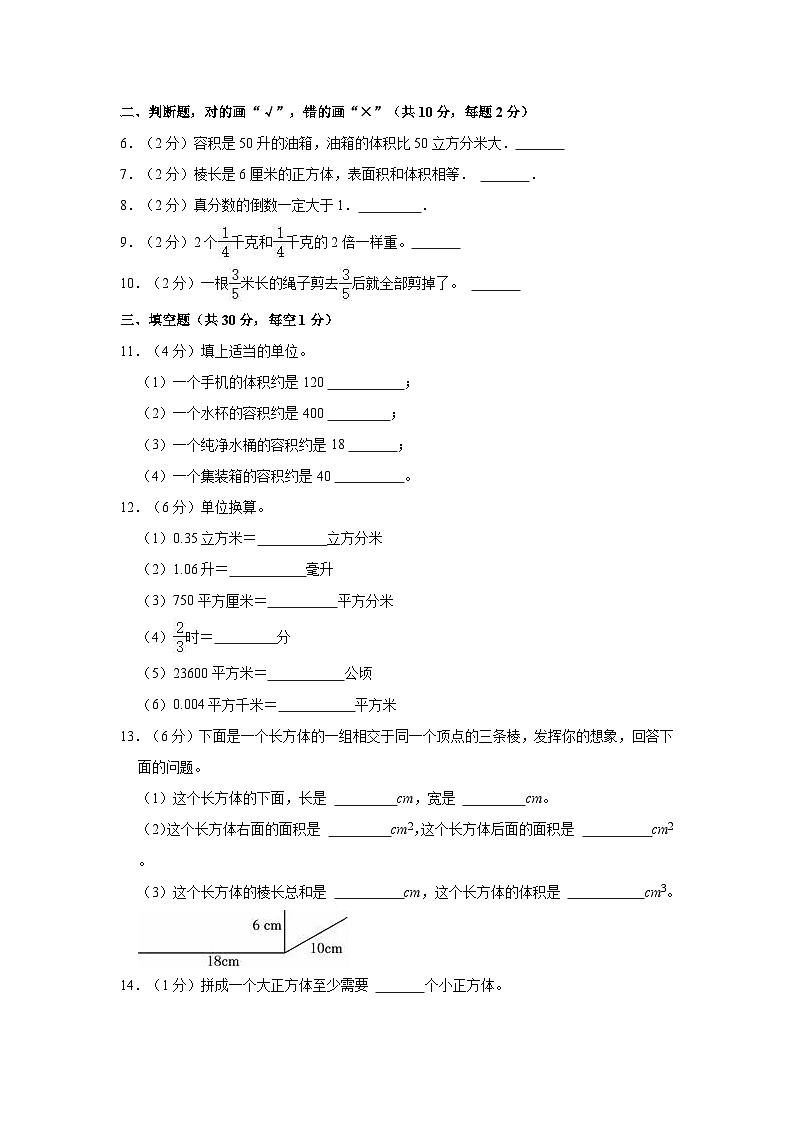 2023-2024学年安徽省蚌埠师范附小六年级（上）第一次段考数学试卷02