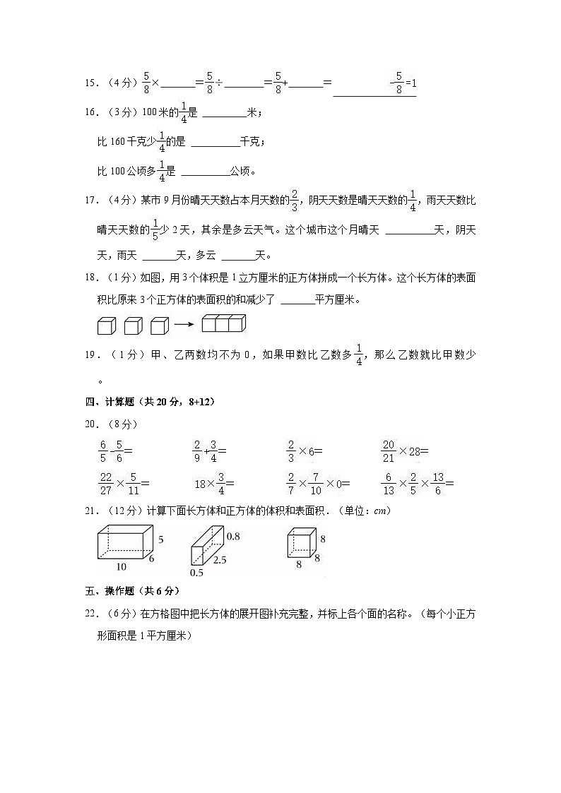 2023-2024学年安徽省蚌埠师范附小六年级（上）第一次段考数学试卷03