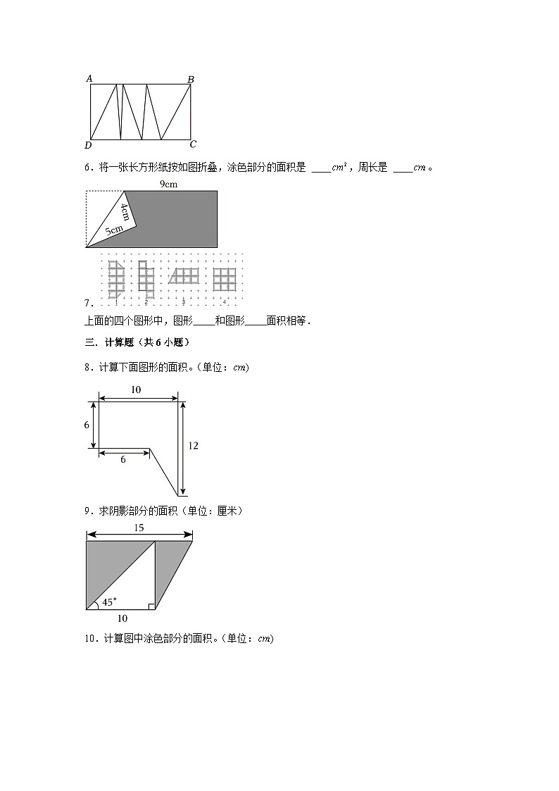 组合图形的面积--小学数学五年级上学期期末必刷常考题 人教版第2页