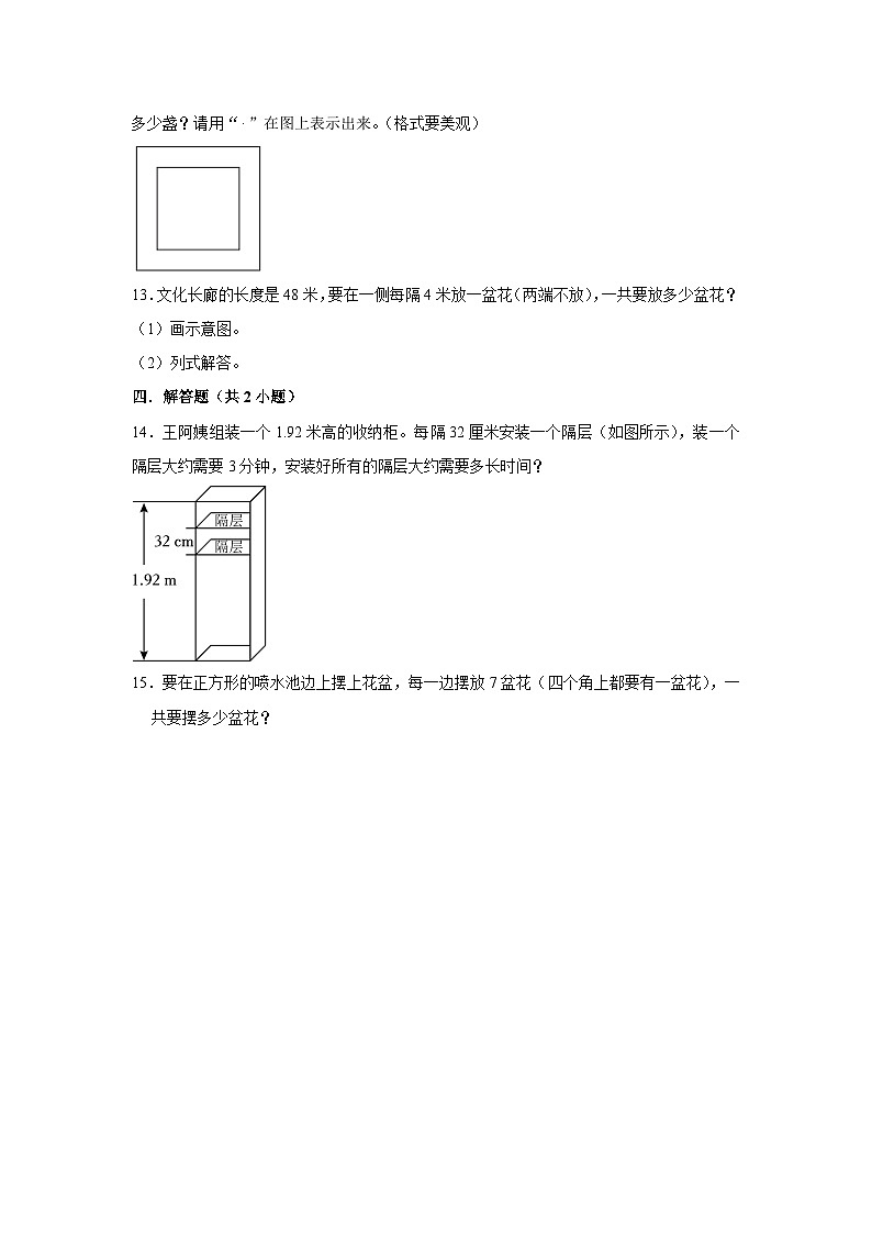 植树问题--小学数学五年级上学期期末必刷常考题 人教版第2页