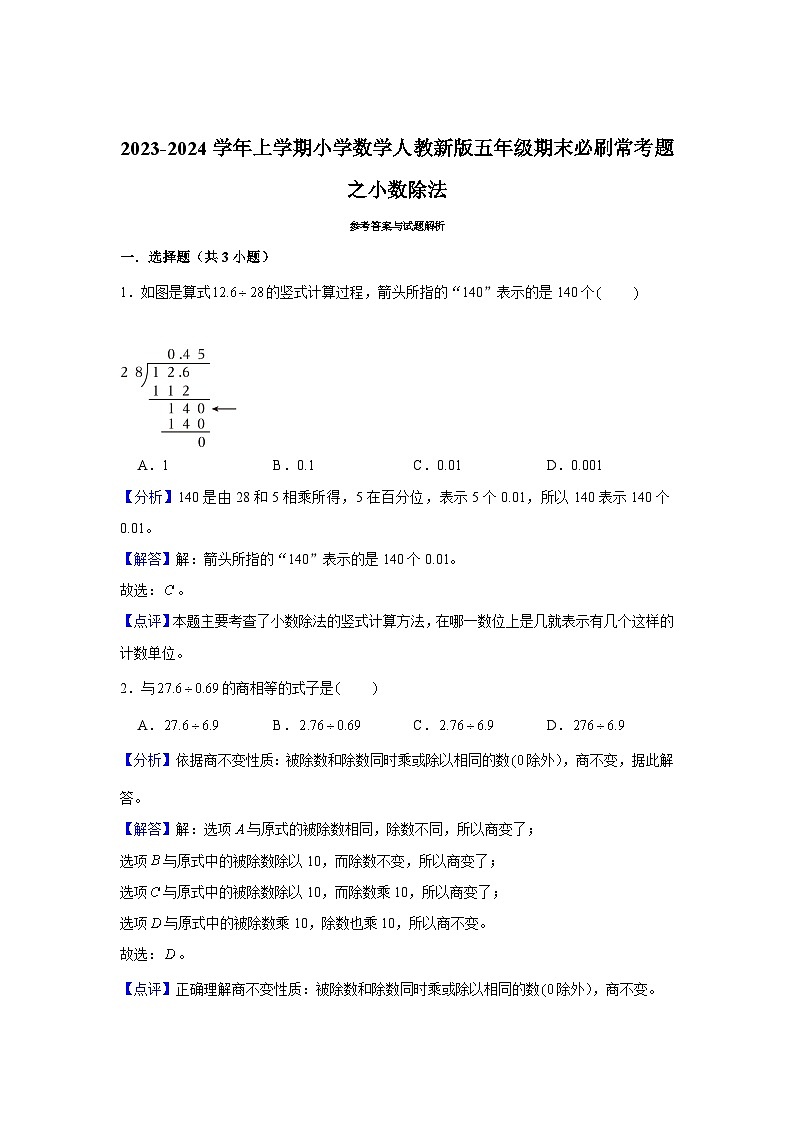 小数除法--小学数学五年级上学期期末必刷常考题 人教版第3页