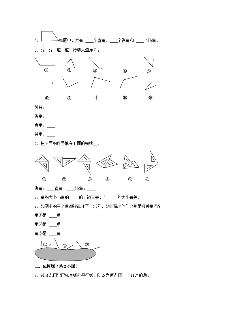 角的度量--小学数学四年级上学期期末必刷常考题 人教版第2页