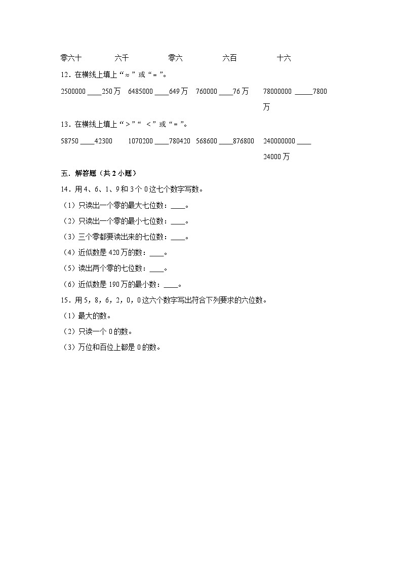 大数的认识--小学数学四年级上学期期末必刷常考题 人教版第2页
