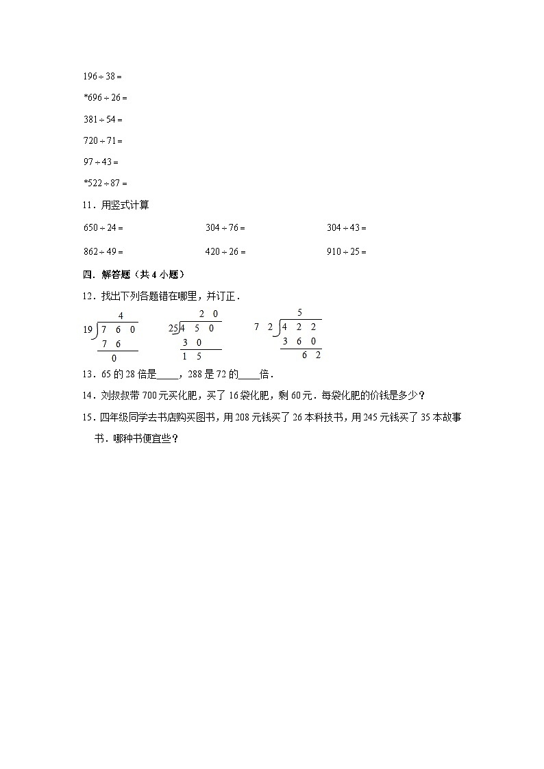 除数是两位数的除法--小学数学四年级上学期期末必刷常考题 人教版第2页