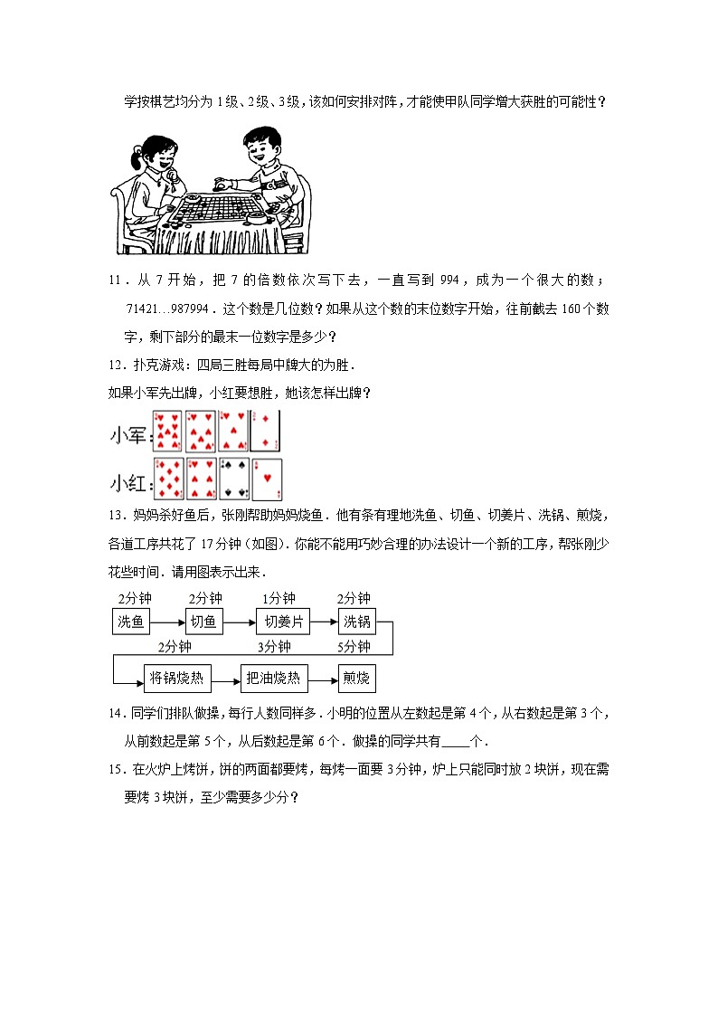 优化--小学数学四年级上学期期末必刷常考题 人教版第2页