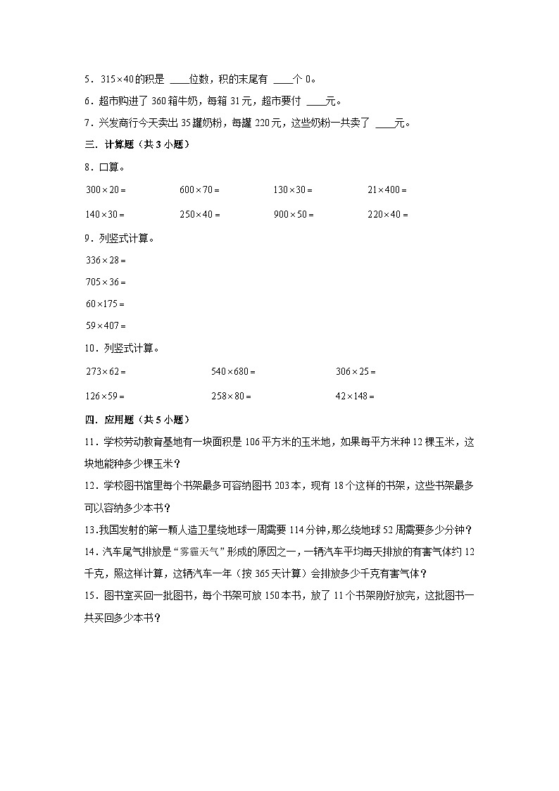 三位数乘两位数--小学数学四年级上学期期末必刷常考题 人教版第2页