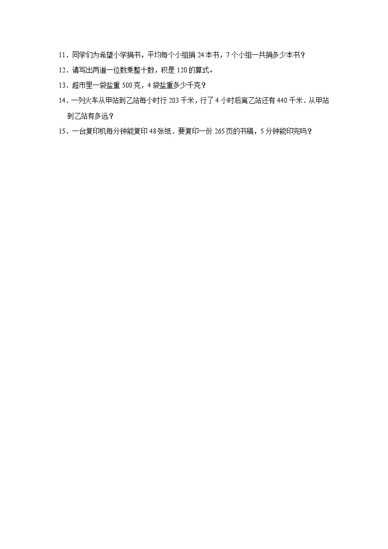 多位数乘一位数--小学数学三年级上学期期末必刷常考题 人教版02