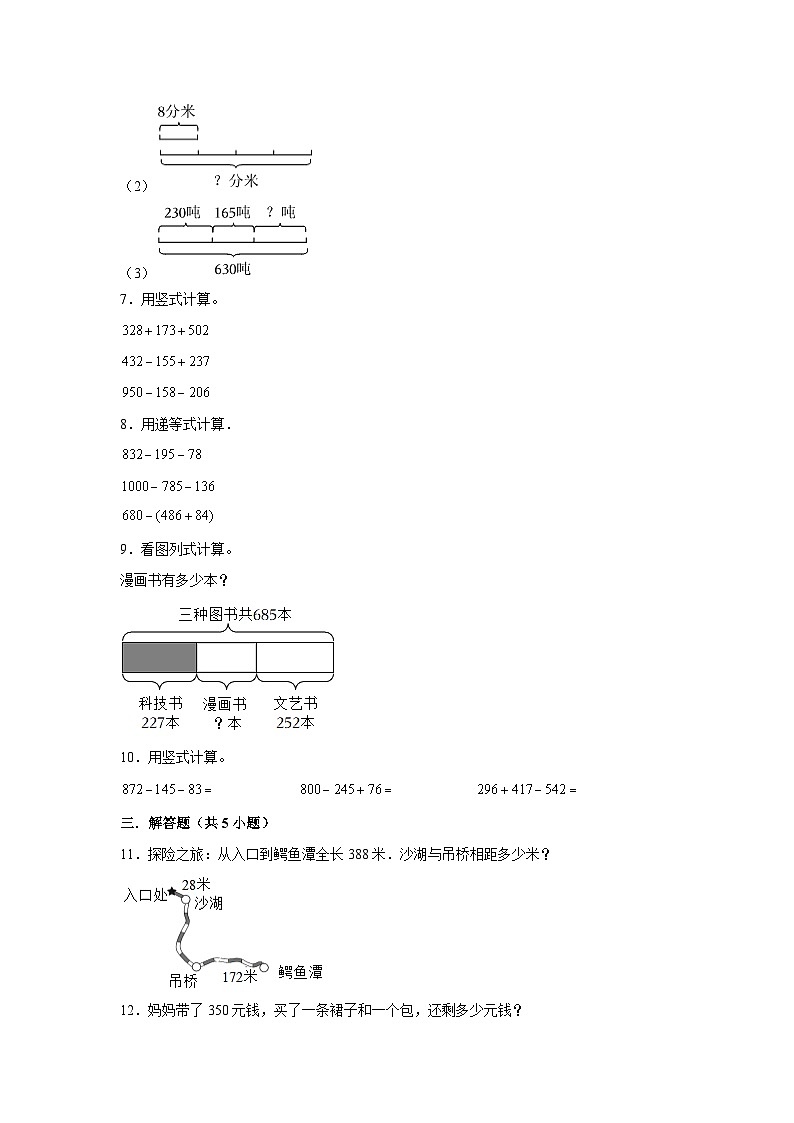 万以内数的加法和减法--小学数学三年级上学期期末必刷常考题 人教版02